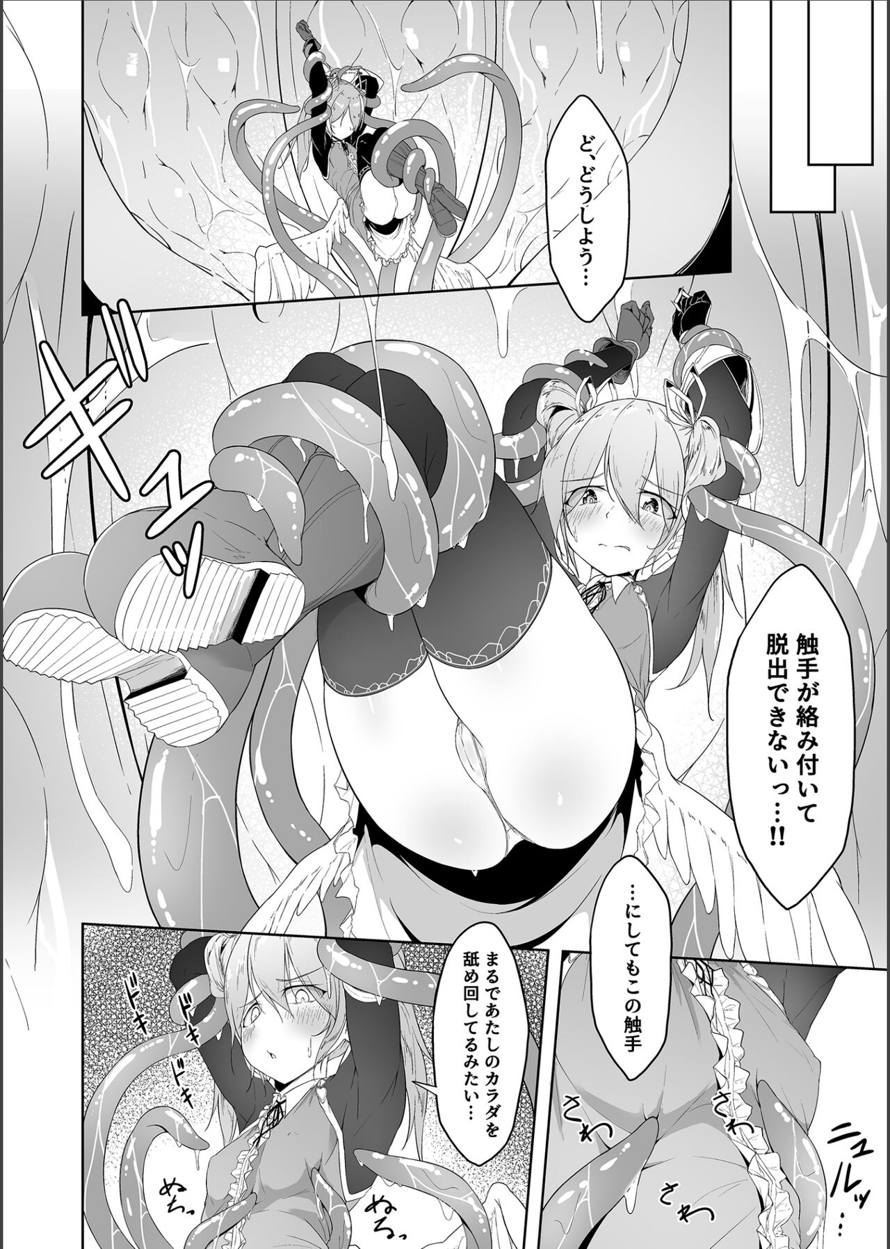 Tenshi Ririeru-chan ga Shokushu Monster ni Tsukamatte Shokushu Akume de Kairakuni Otosareru Made page 11 full