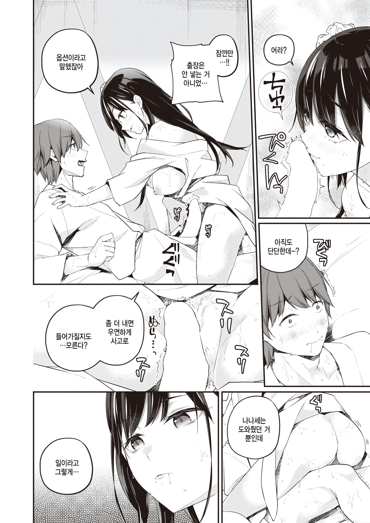 Omokage - past shadow page 12 full