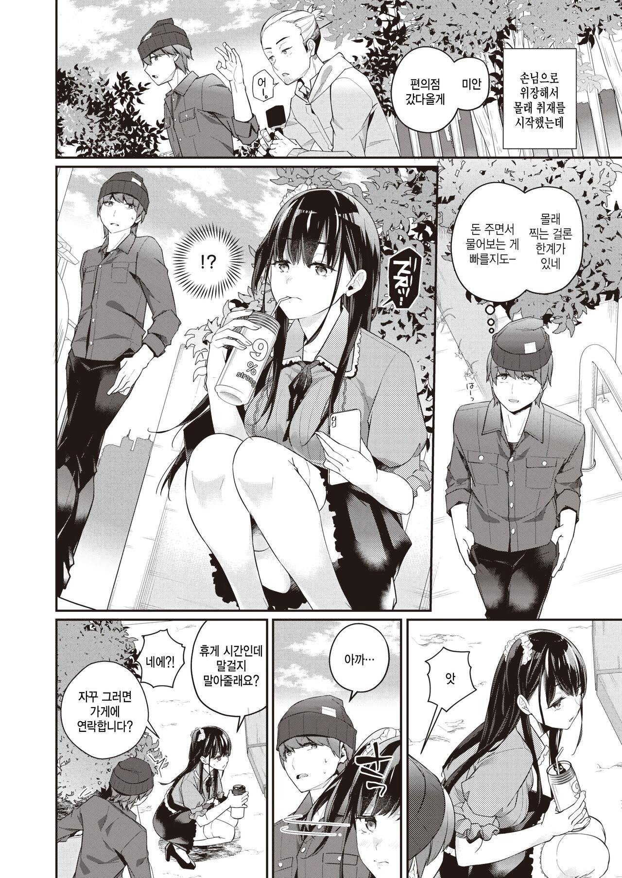 Omokage - past shadow page 4 full