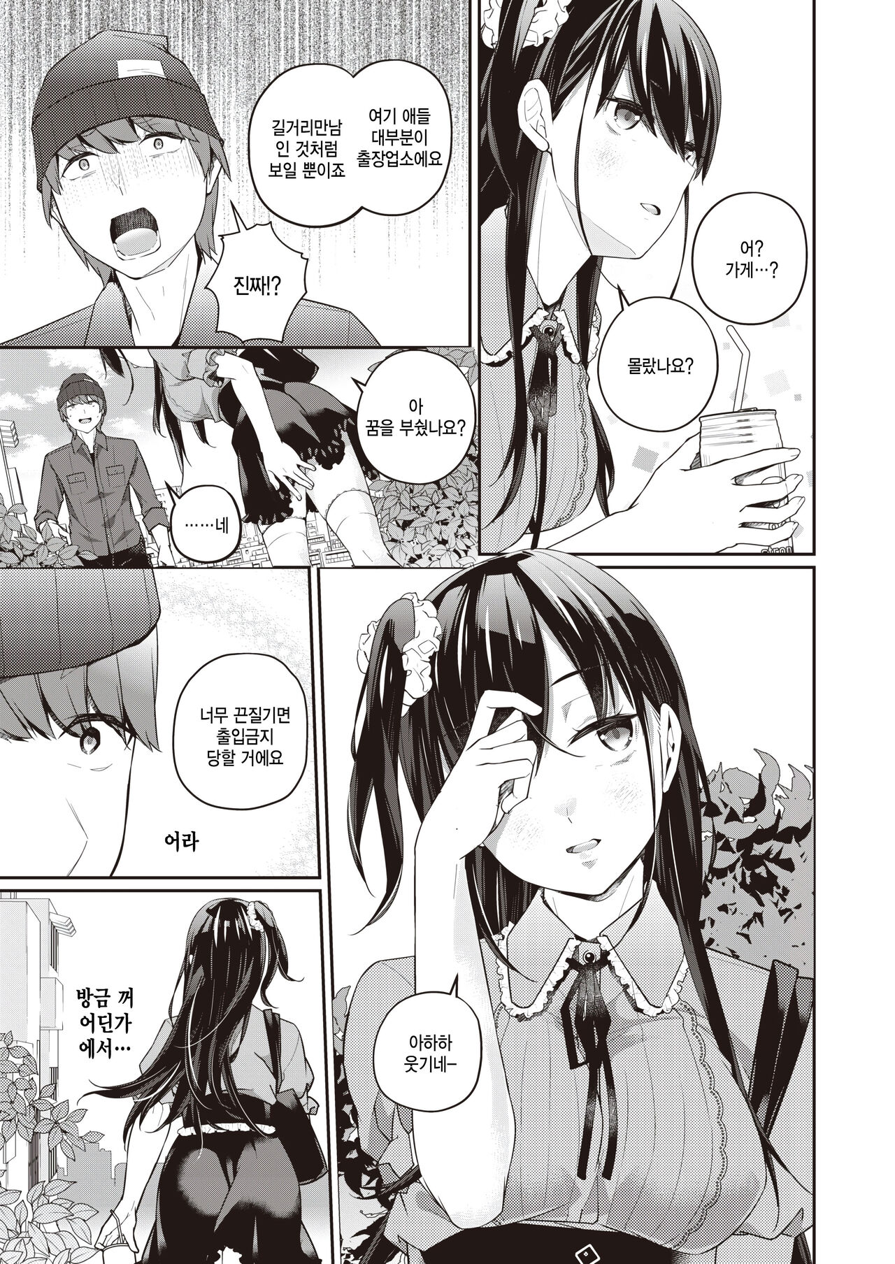 Omokage - past shadow page 5 full