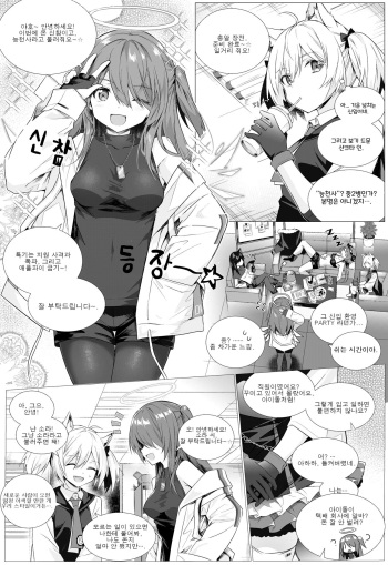 [Kataokasan] 후타나리 소라 x 엑시아 (Arknights) [Korean] cover