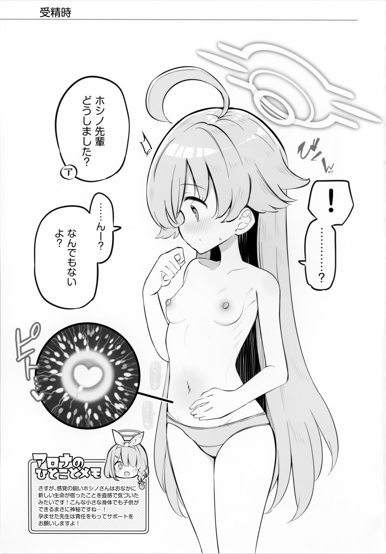Kivotos Kozukuri Katsudou Houkokusho Ch.2 page 12 full