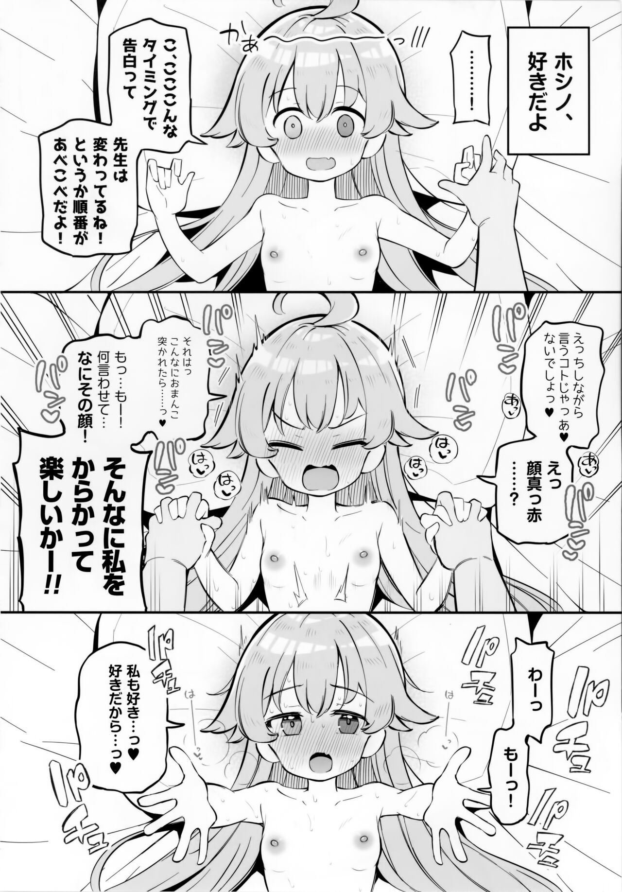 Kivotos Kozukuri Katsudou Houkokusho Ch.2 page 9 full