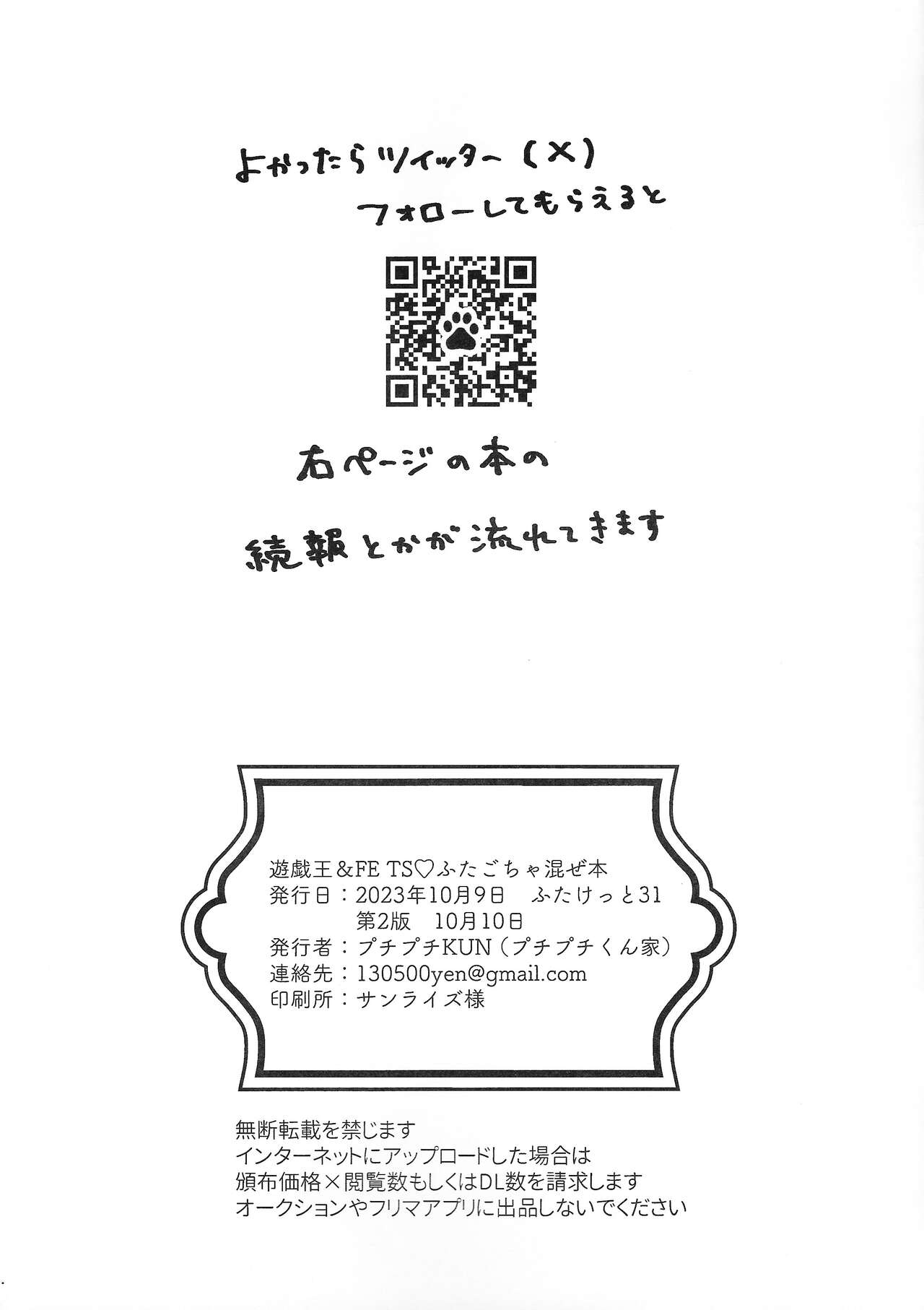 Yu-Gi-Oh& FE TS futa gocha maze hon page 11 full