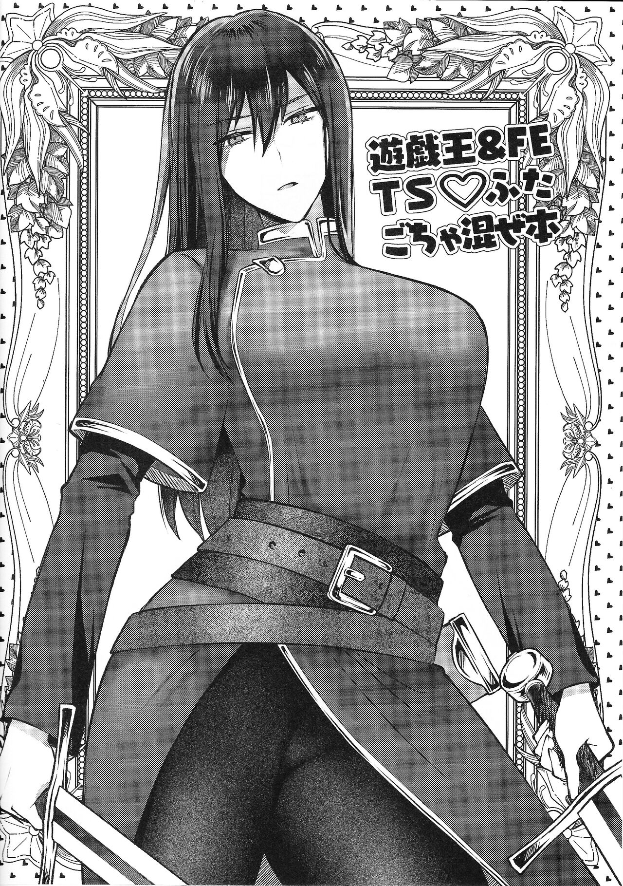 Yu-Gi-Oh& FE TS futa gocha maze hon page 12 full