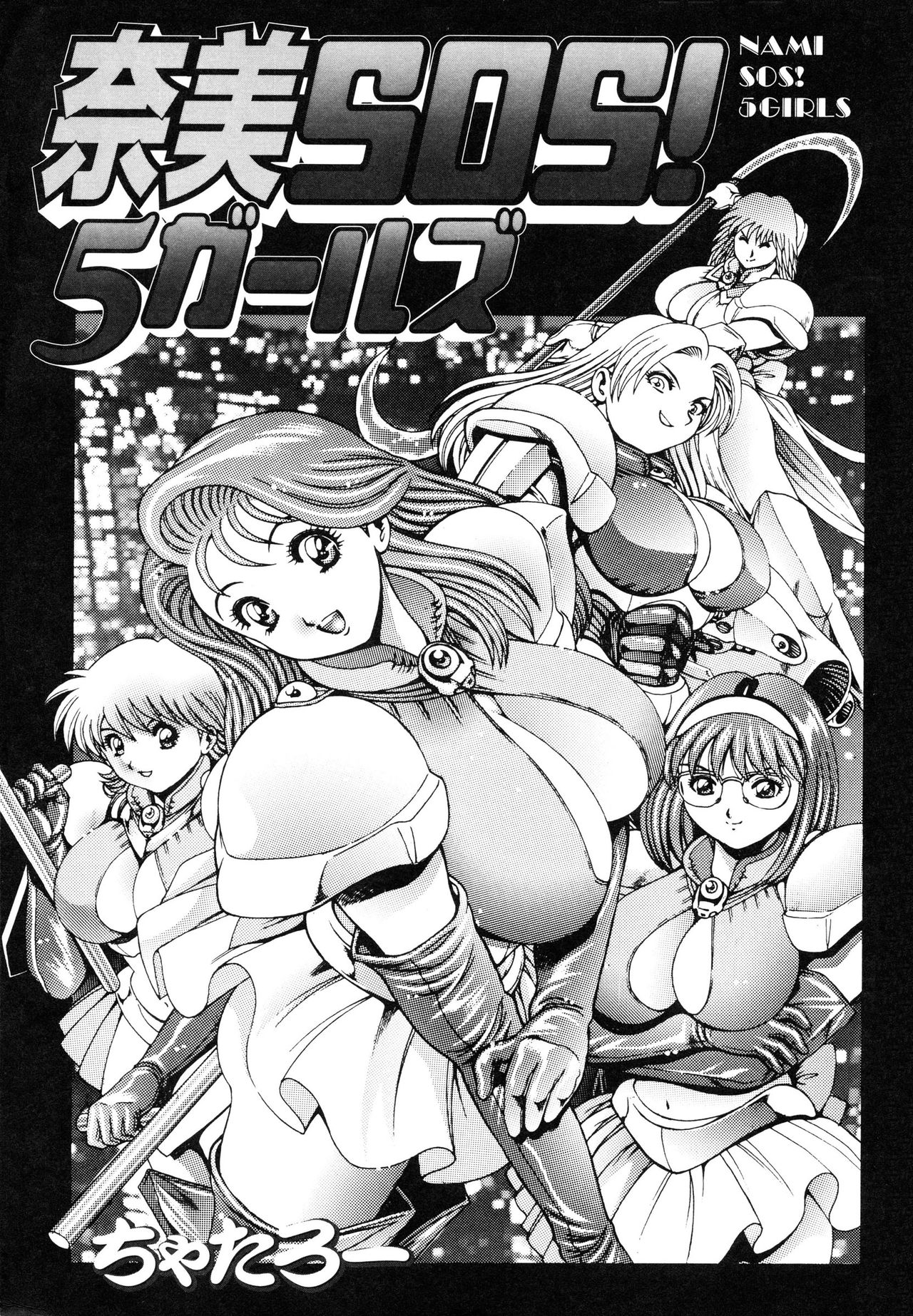 Nami SOS! 5 Girls page 3 full