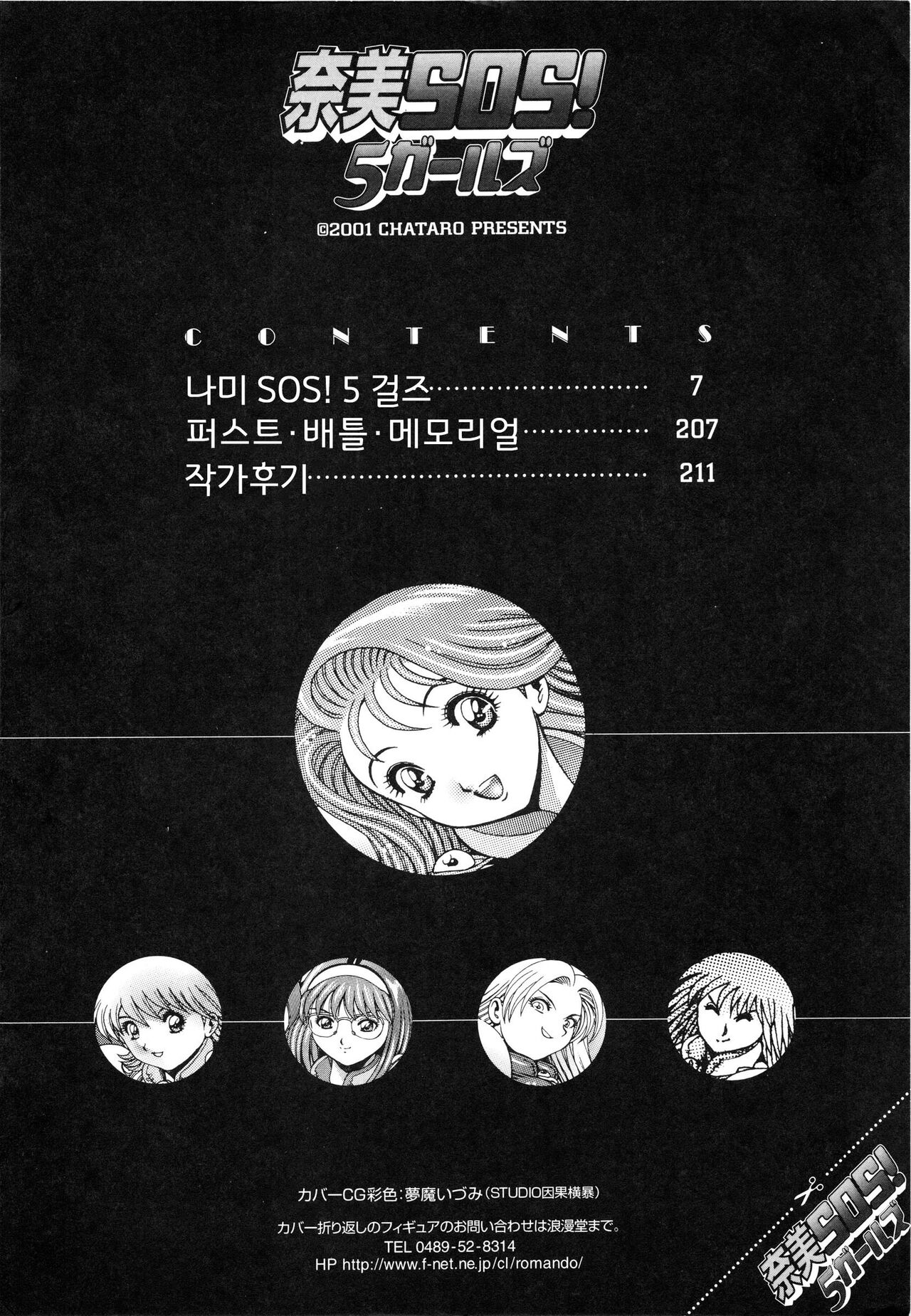 Nami SOS! 5 Girls page 4 full