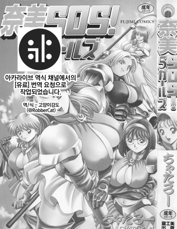 [Chataro] Nami SOS! 5 Girls [French] cover