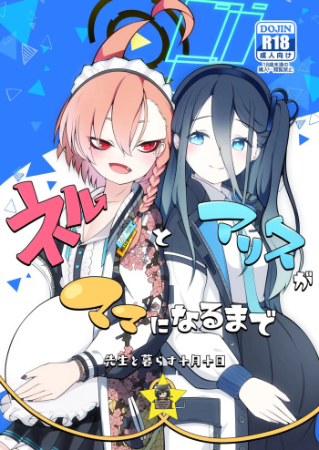 [Magical Kagechousukashi (Kagechousukashi,)] Neru to Alice ga Mama ni Naru made ~Sensei to Kurasu Totsukitooka~ (Blue Archive) [Spanish] [Gato Oscuro] [Digital] cover