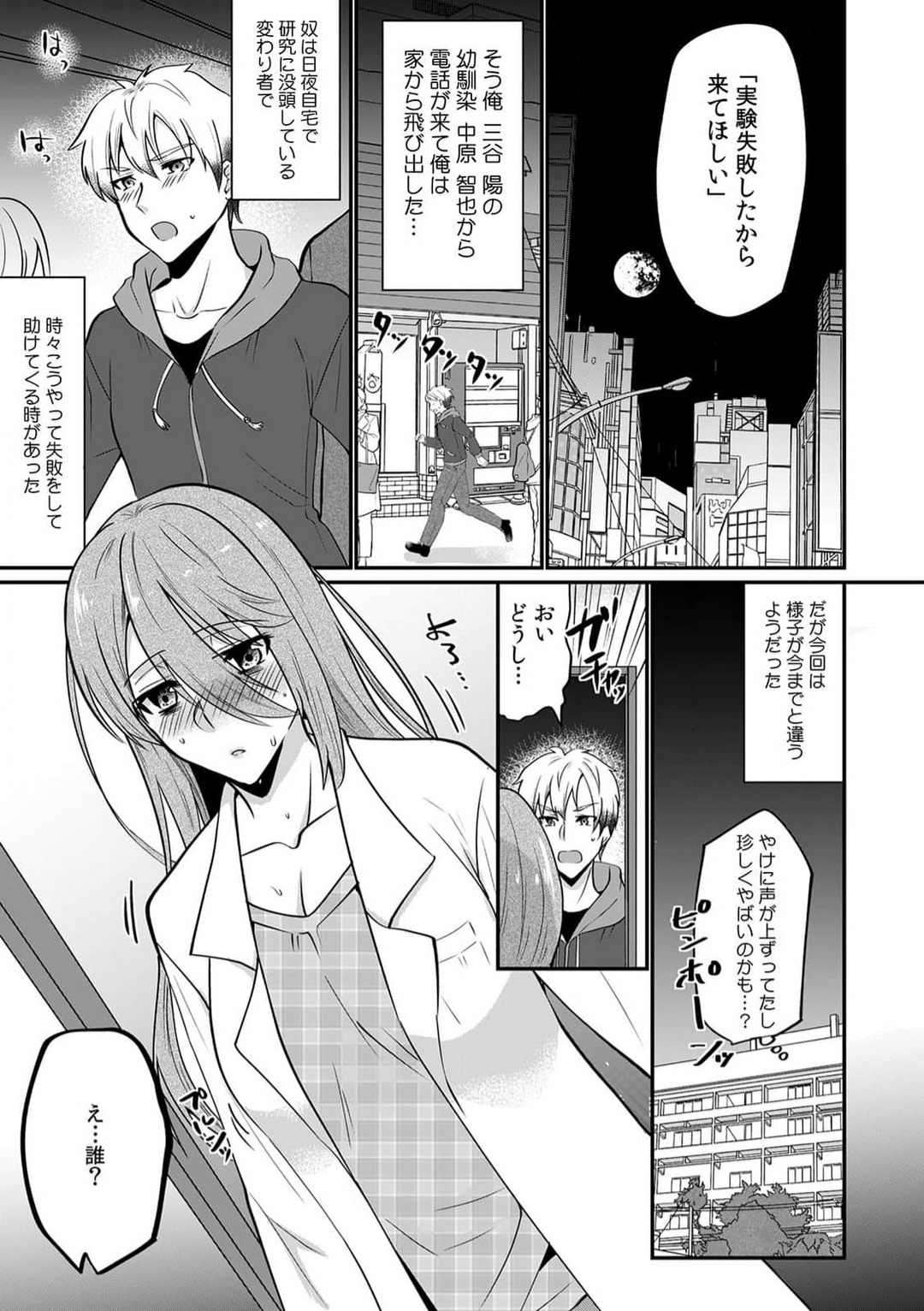 "Ore no Naka de... Itte Kudasai..." Nyotaika shita Karada de, Nando mo Mesuiki Saserarete... 1-5 page 12 full