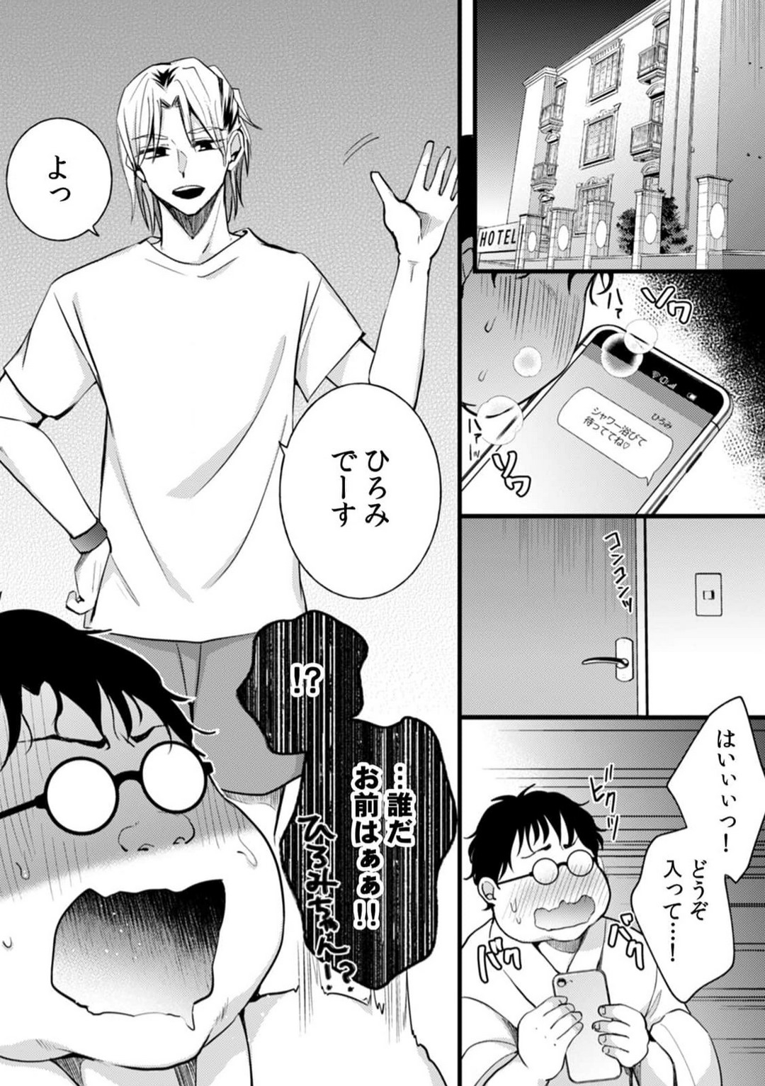 "Ore no Naka de... Itte Kudasai..." Nyotaika shita Karada de, Nando mo Mesuiki Saserarete... 1-5 page 3 full