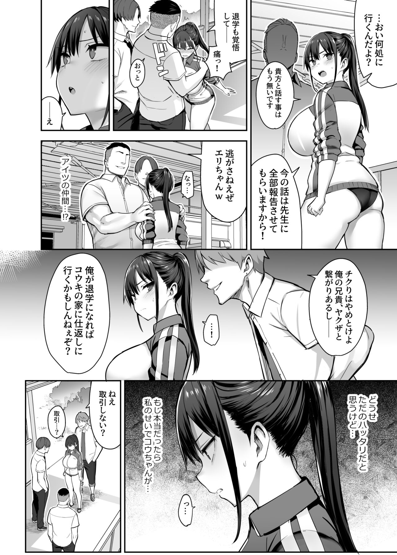 ずっと好きだった巨乳幼馴染が不良達に弄ばれた七日間 上 page 11 full