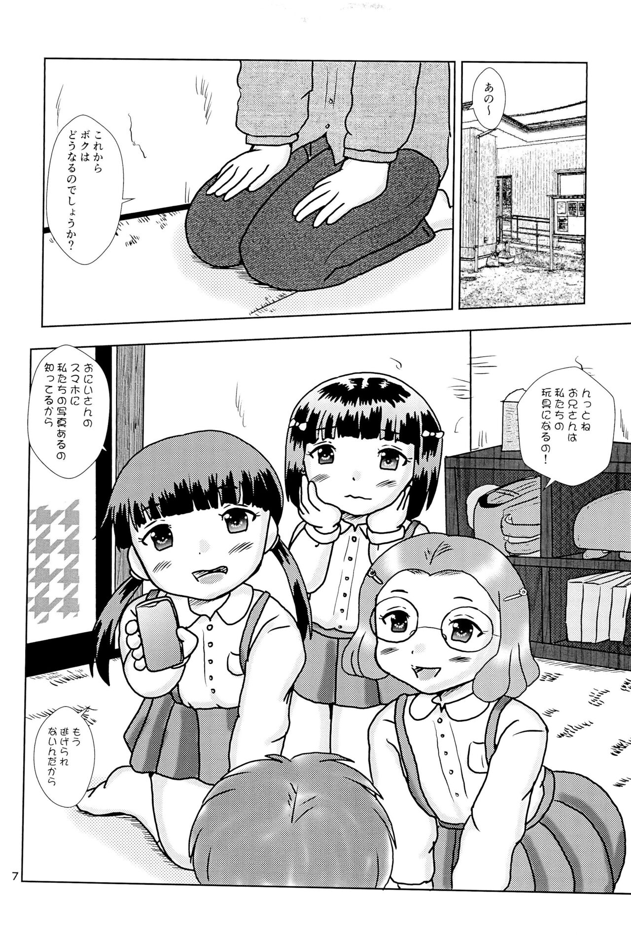 Fuck the Jidoh Kai page 7 full