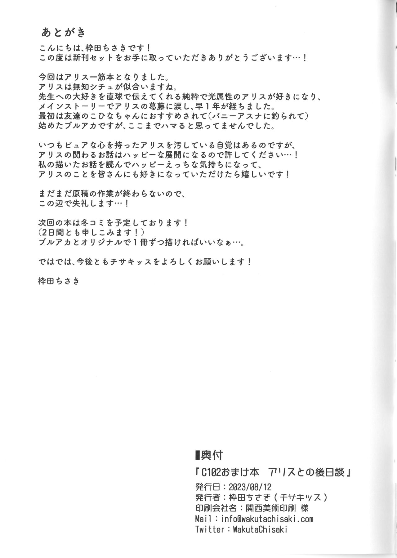 C102 Omake Hon  Alice to no Gojitsudan page 11 full