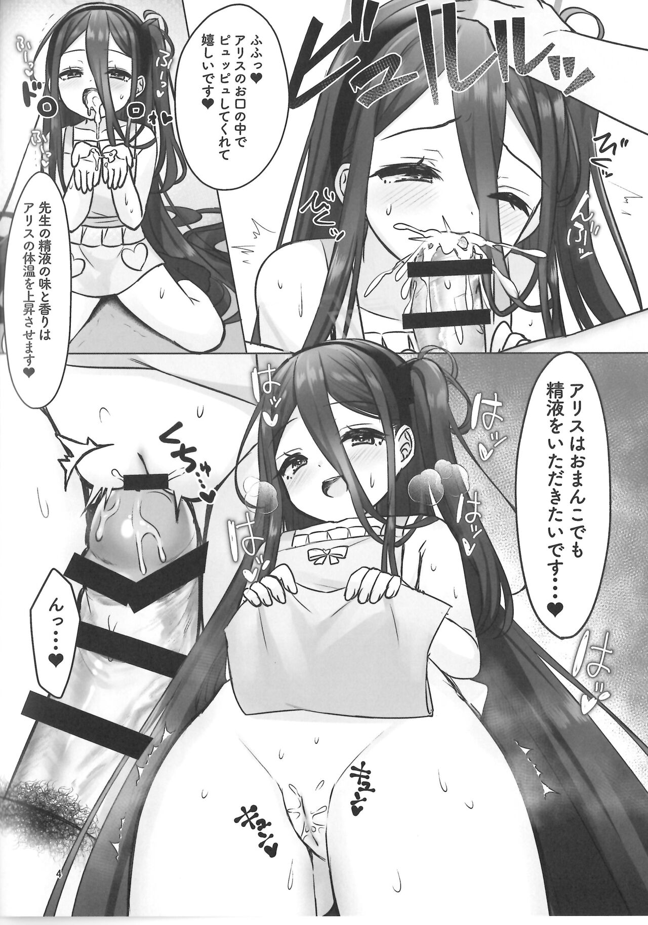 C102 Omake Hon  Alice to no Gojitsudan page 4 full