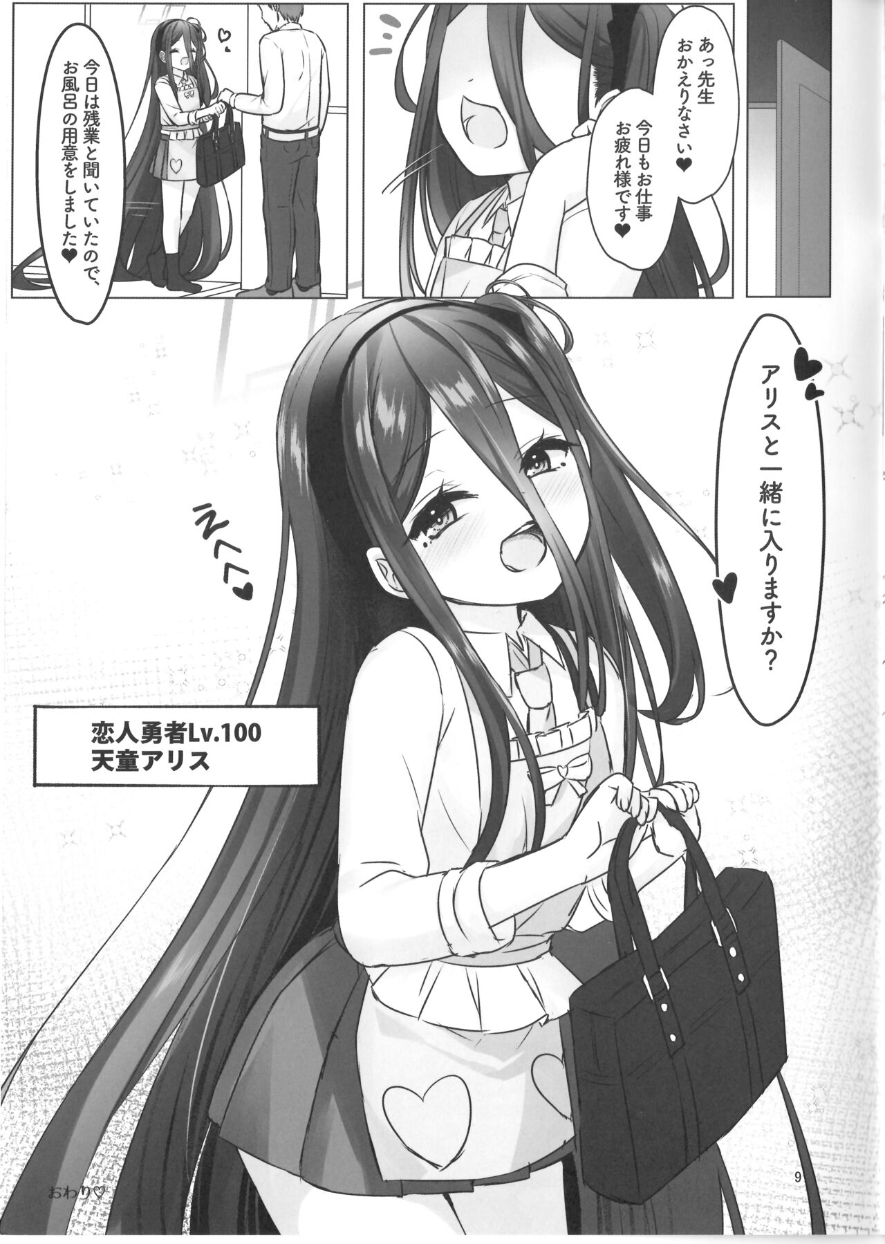 C102 Omake Hon  Alice to no Gojitsudan page 9 full