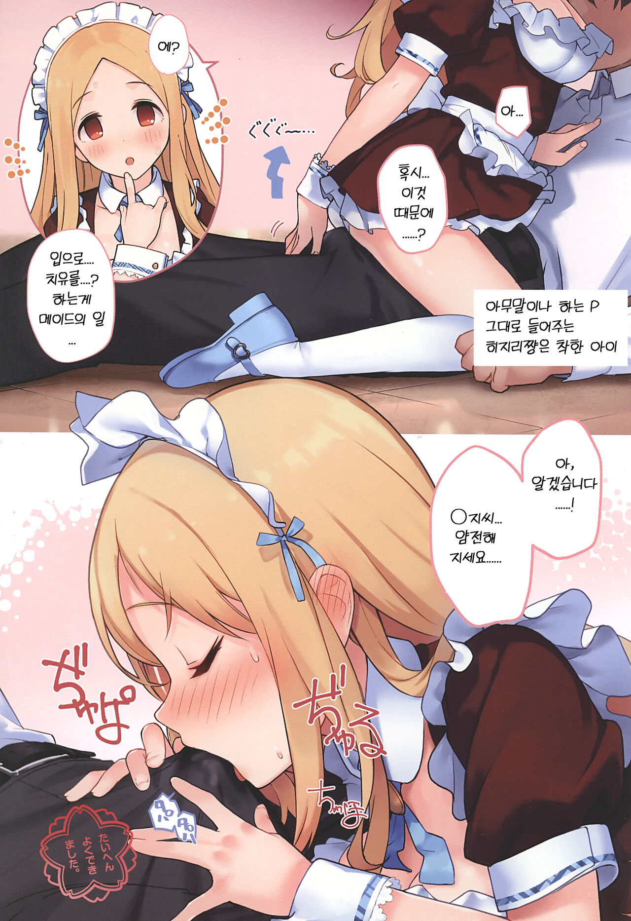 Oshigoto Taiken Ganbarimasu!? | 직업 체험 힘내겠습니다!? page 10 full