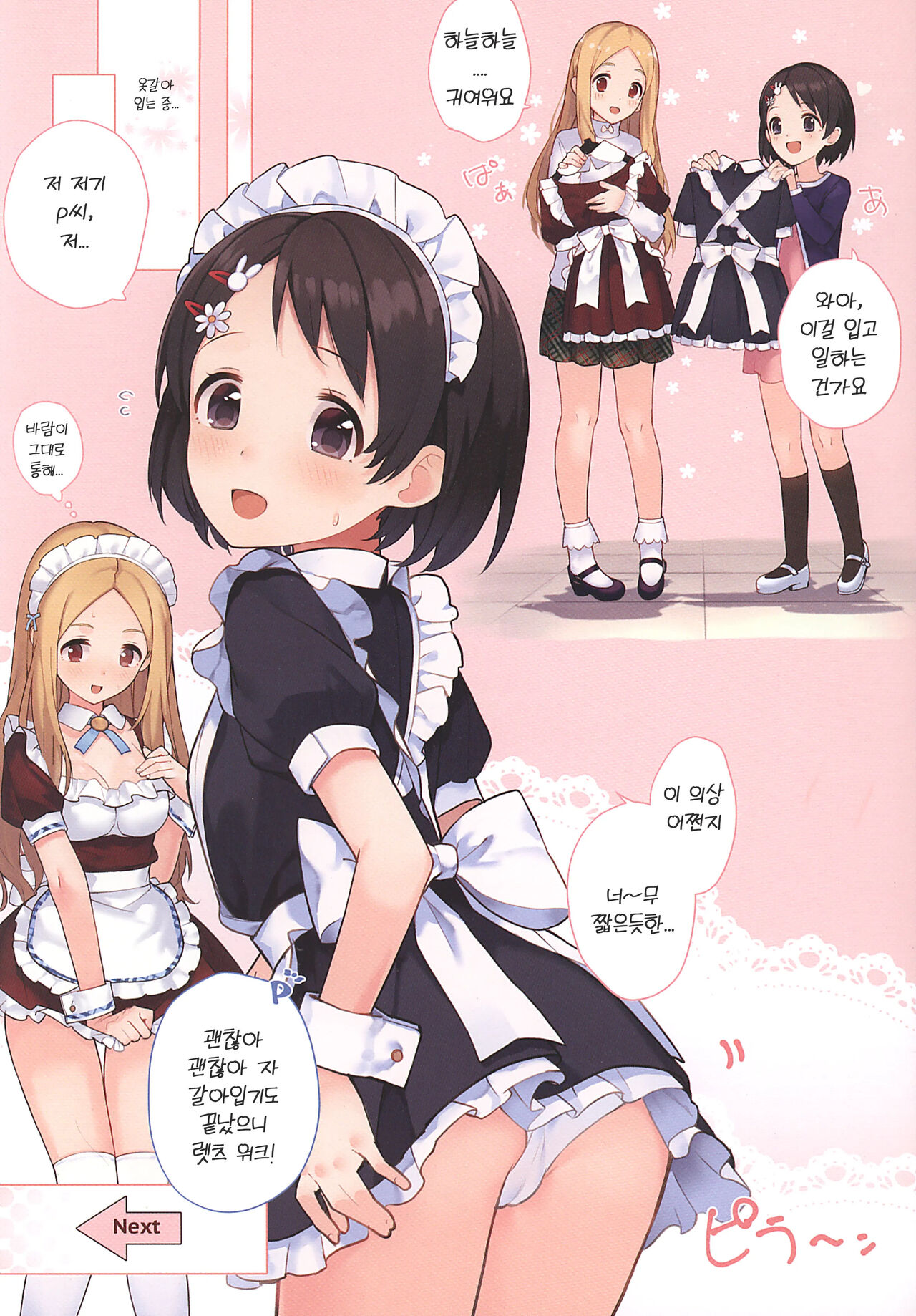 Oshigoto Taiken Ganbarimasu!? | 직업 체험 힘내겠습니다!? page 3 full