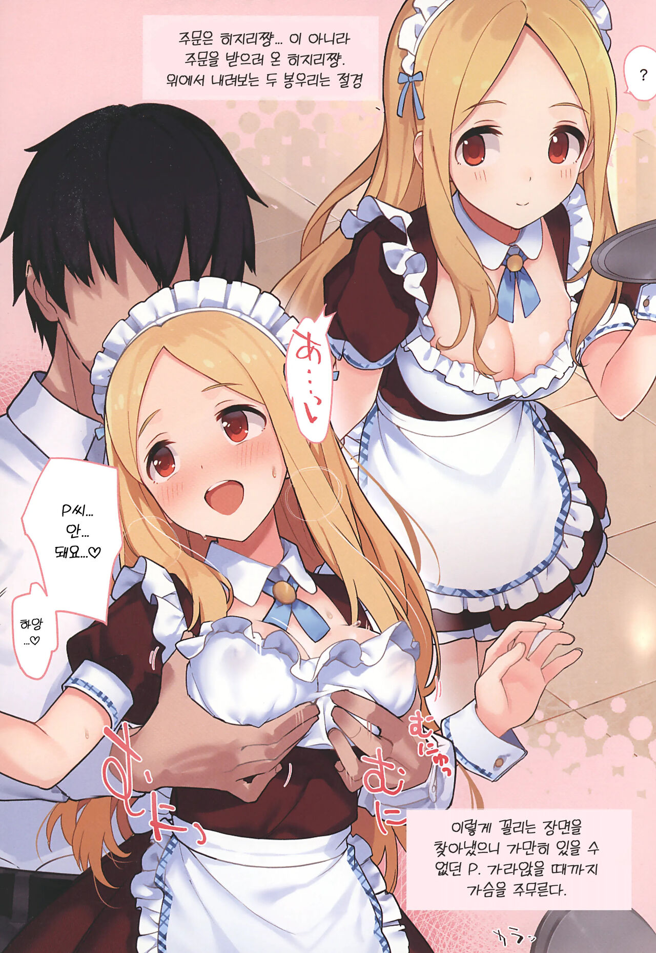 Oshigoto Taiken Ganbarimasu!? | 직업 체험 힘내겠습니다!? page 8 full