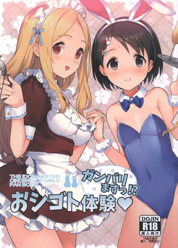 (C94) [Trance Red Oxide (Teiryoku Lolita)] Oshigoto Taiken Ganbarimasu!? | 직업 체험 힘내겠습니다!? (THE IDOLM@STER CINDERELLA GIRLS) [Korean] cover