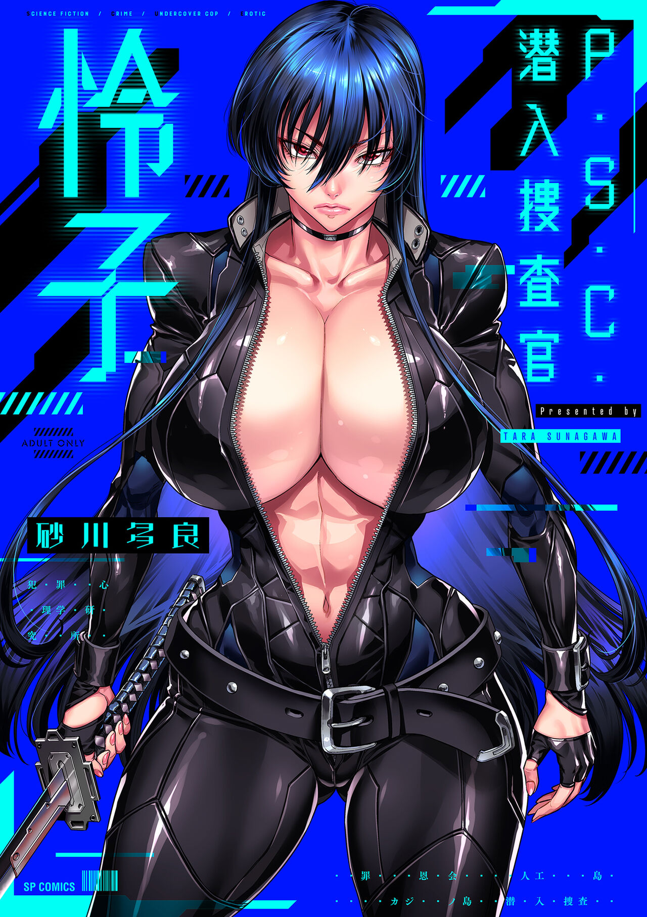 P. S. C. Sennyuu sousa-kan Reiko page 1 full