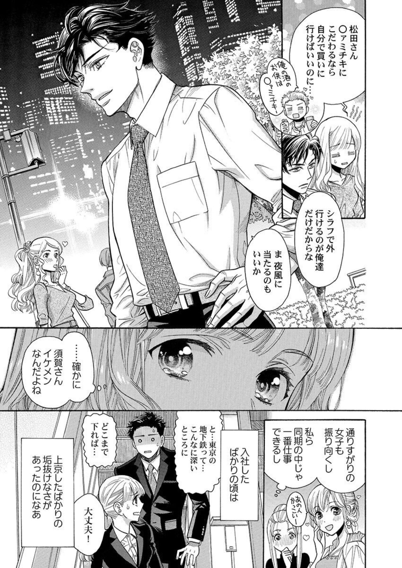Nando Daka Retatte, Sukini Nanka Naranai yo 1 page 11 full
