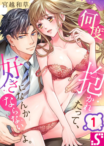 [Miyakoshi Wasoh] Nando Daka Retatte, Sukini Nanka Naranai yo 1 cover