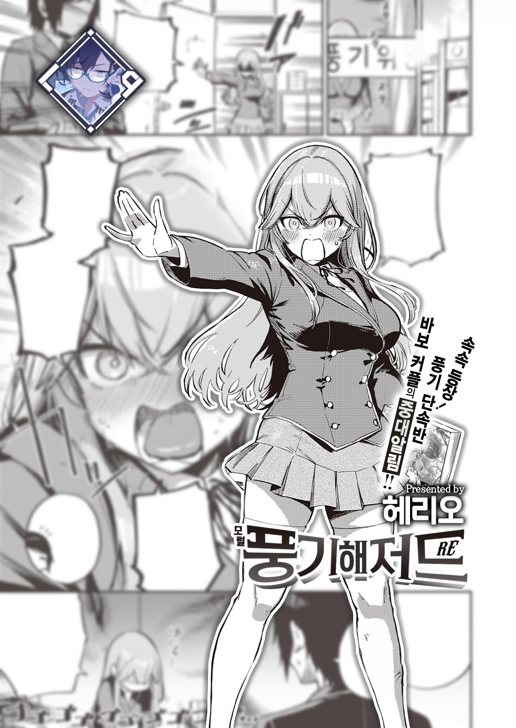 Moral Hazard RE | 풍기 해저드 RE page 1 full
