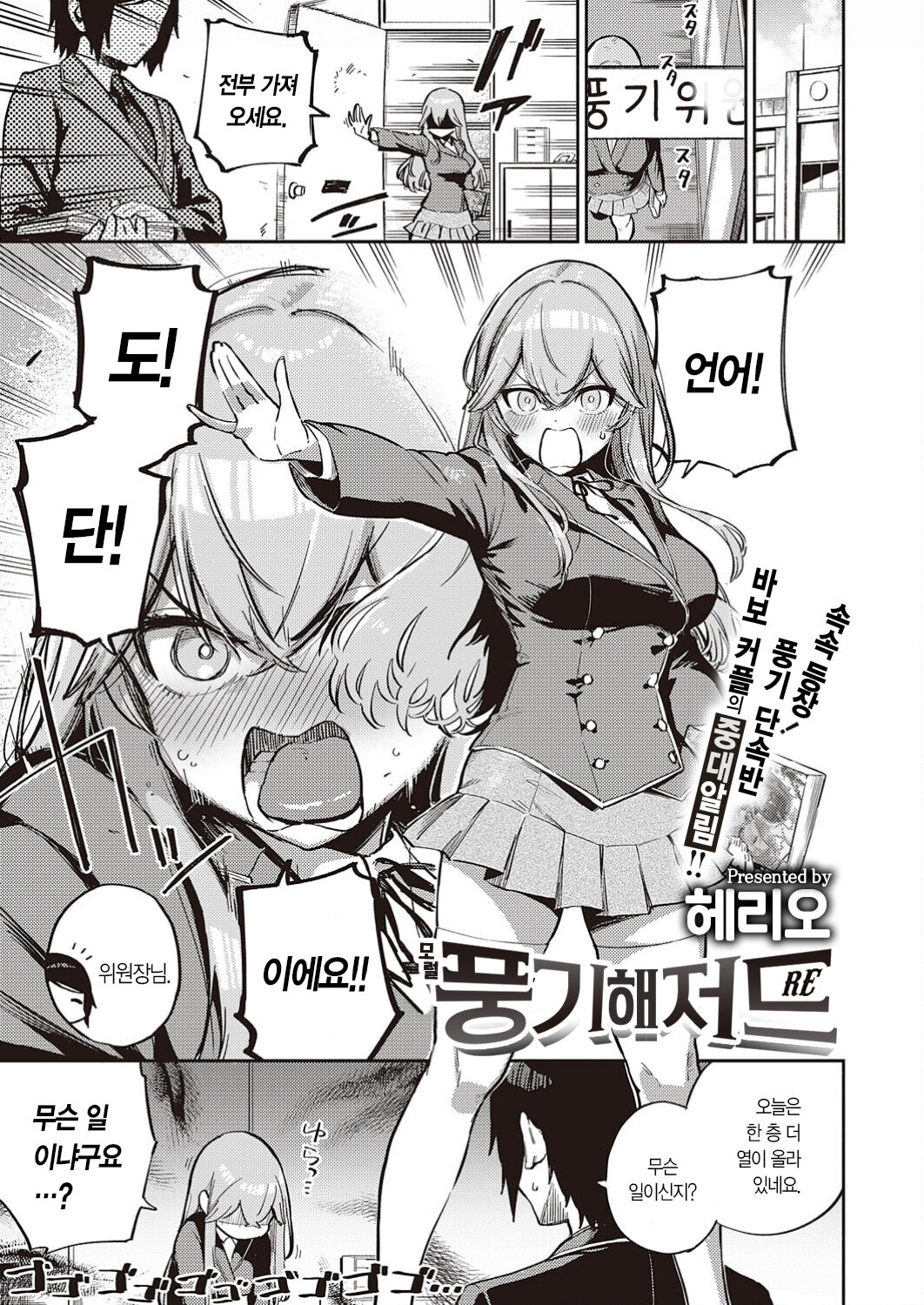 Moral Hazard RE | 풍기 해저드 RE page 2 full