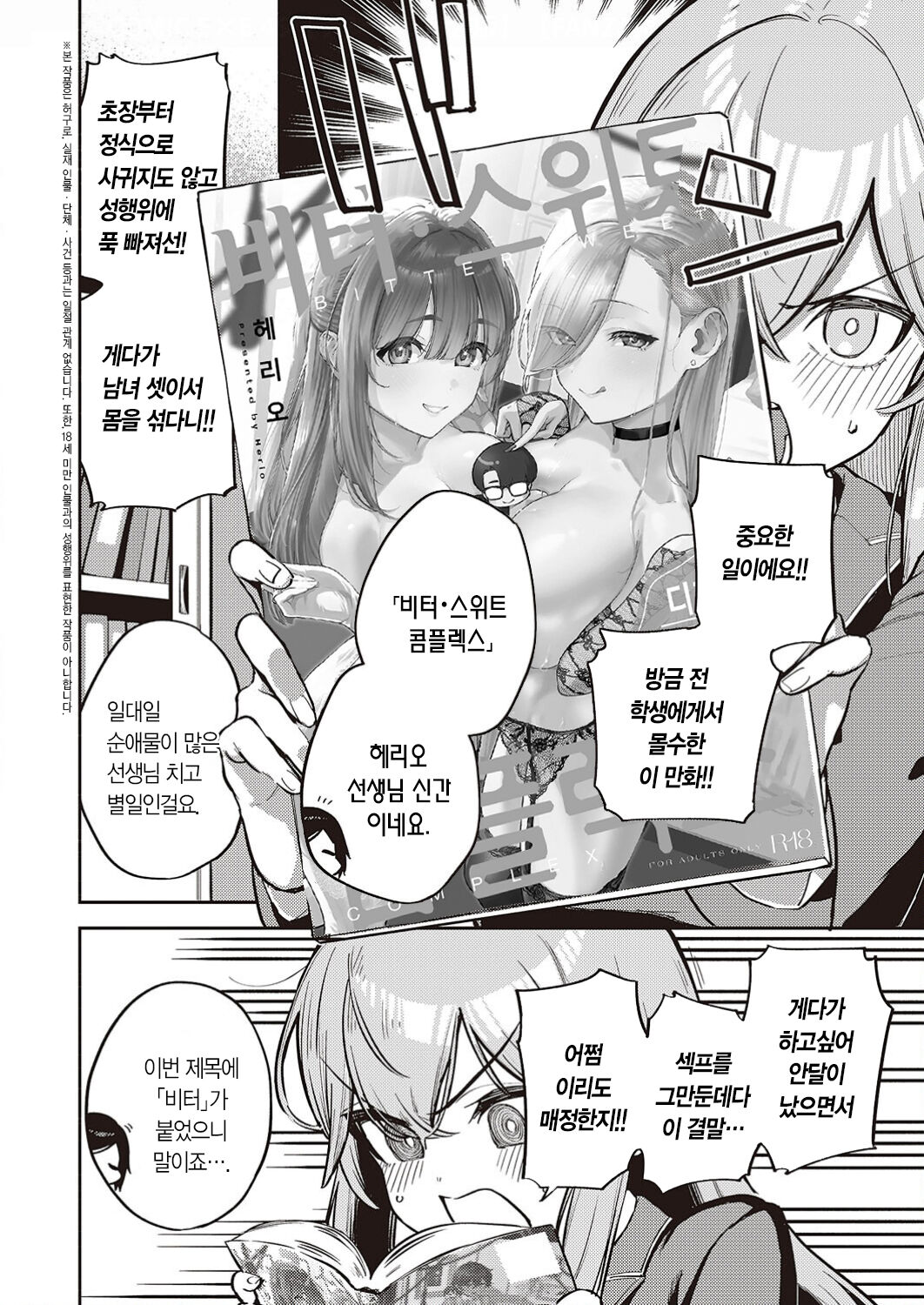Moral Hazard RE | 풍기 해저드 RE page 3 full