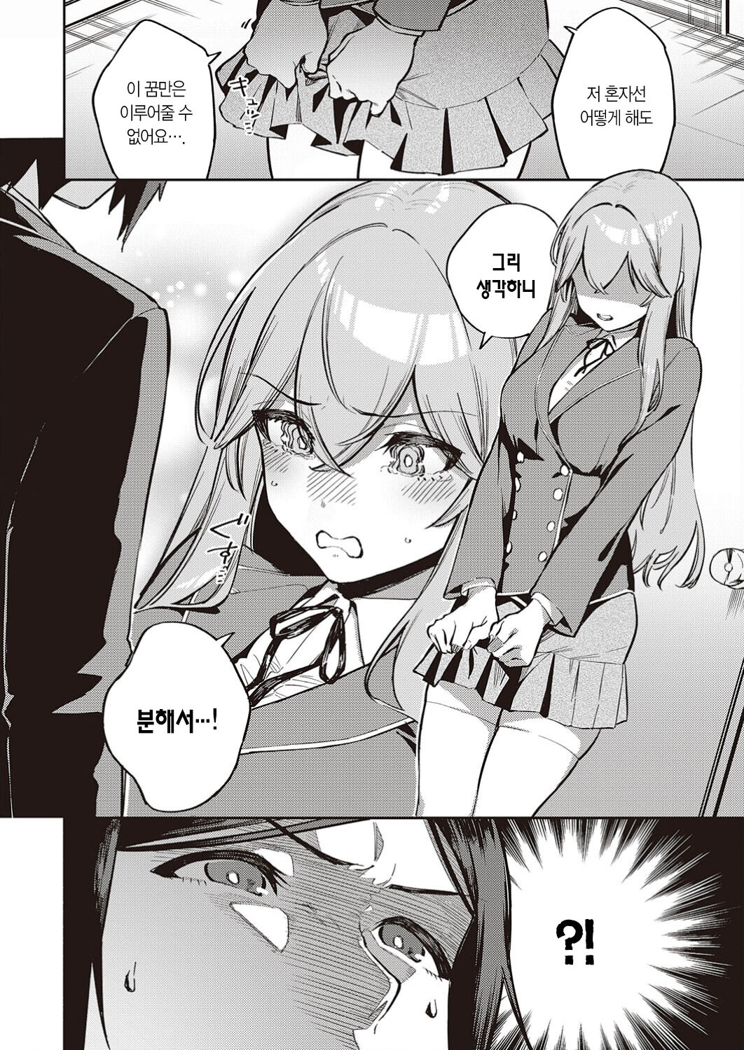 Moral Hazard RE | 풍기 해저드 RE page 5 full