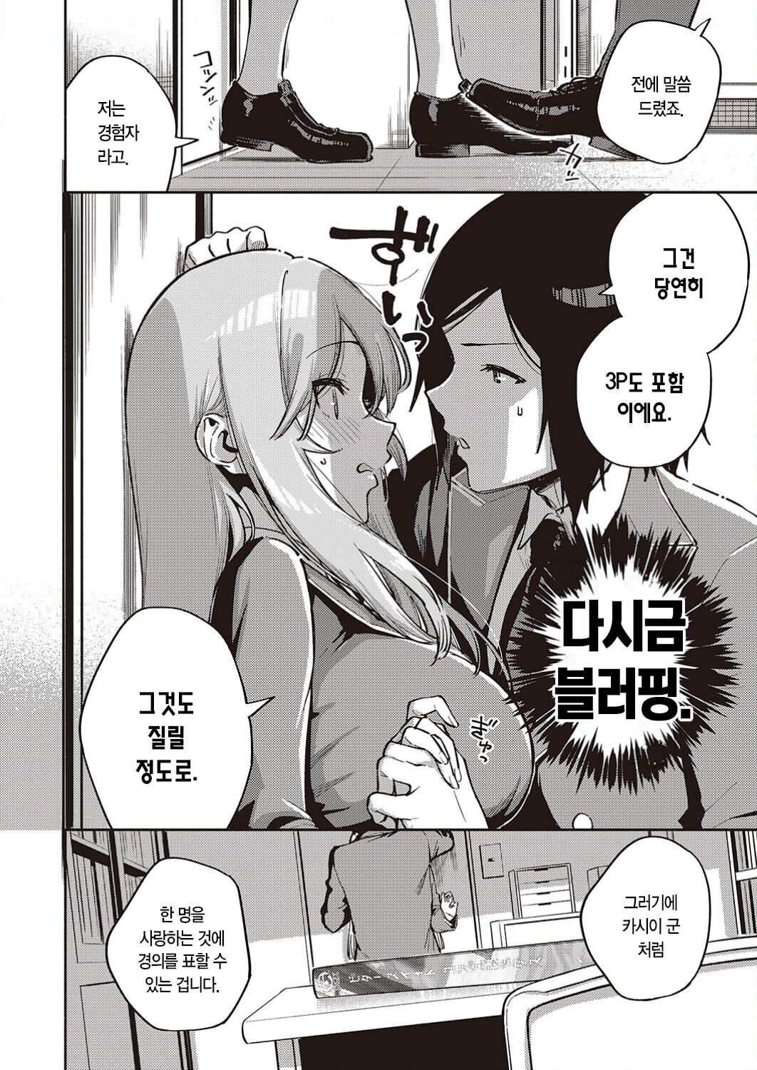 Moral Hazard RE | 풍기 해저드 RE page 7 full