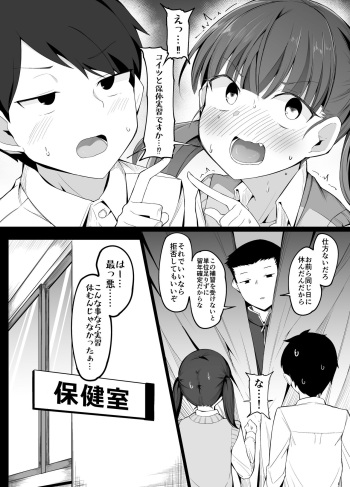 [Corundum] Seikyouiku Jisshuu de Naka no Warui Danjo ga Kumasareru Hanashi cover
