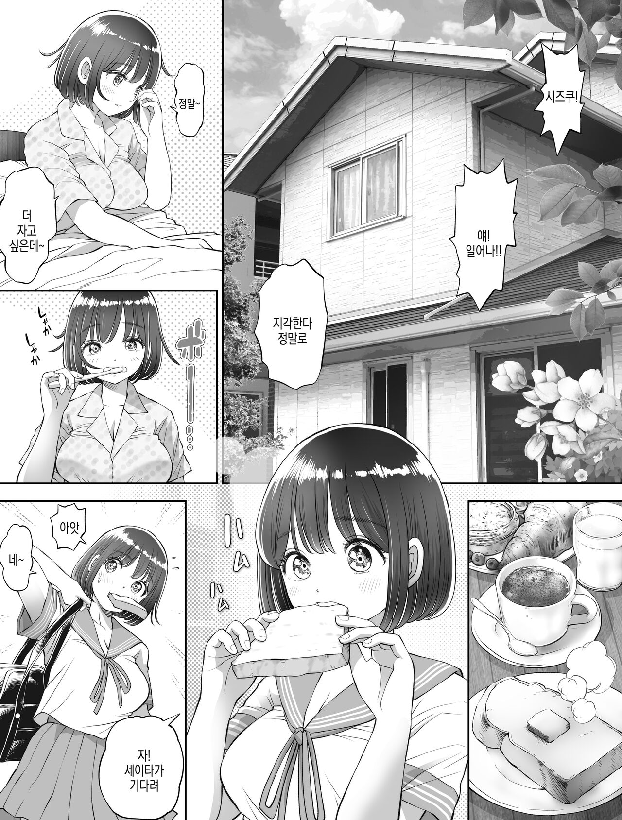 Watashi wa Maiban Guro Chin Katei Kyoushi ni... Tanetsuke Saretemasu. 0 | 저는 매일밤 징그러운 자지가 달린 가정교사한테... 씨뿌리기 당하고있어요 0 page 11 full