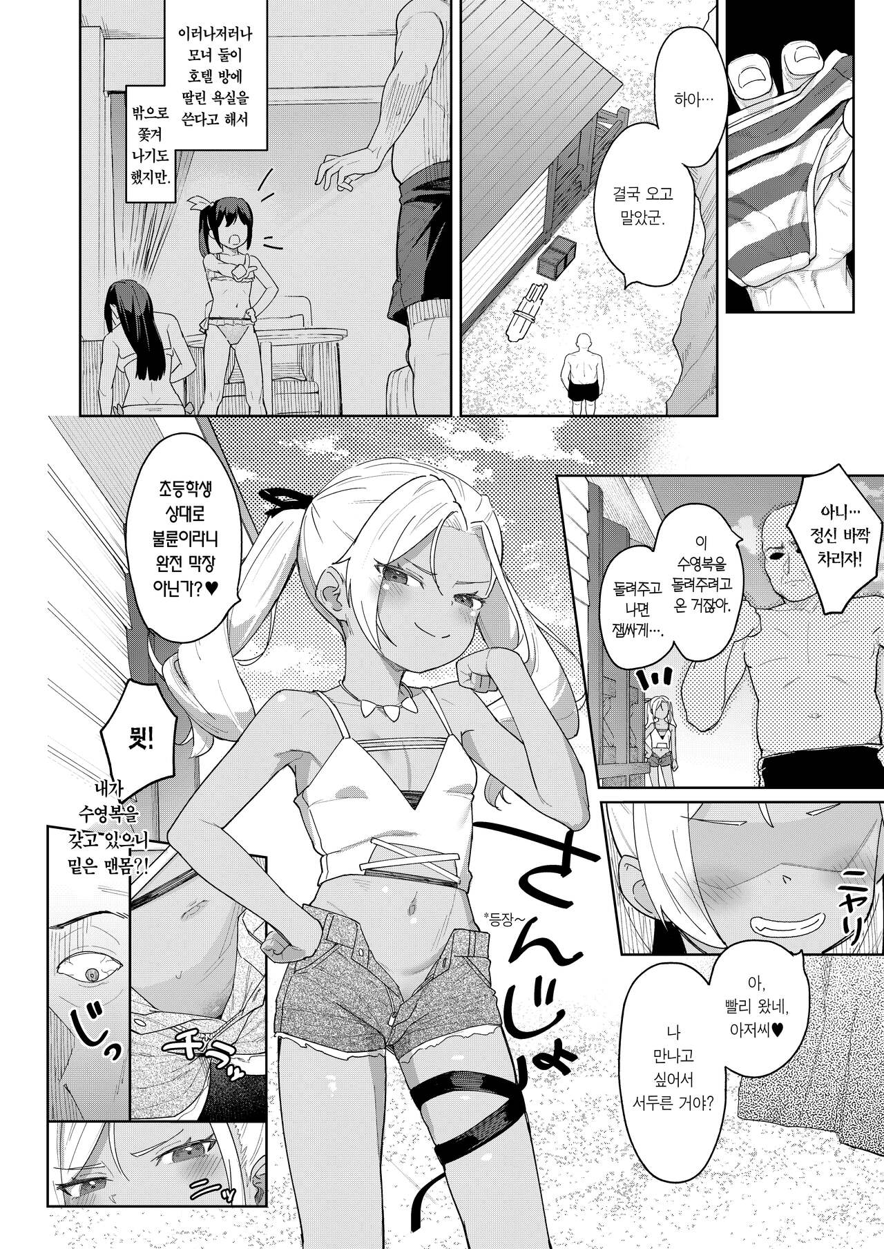Musume no Tomodachi no Mesugaki ni Okasaremashita 4 | 딸의 친구인 메스가키에게 범해졌습니다 4 page 11 full