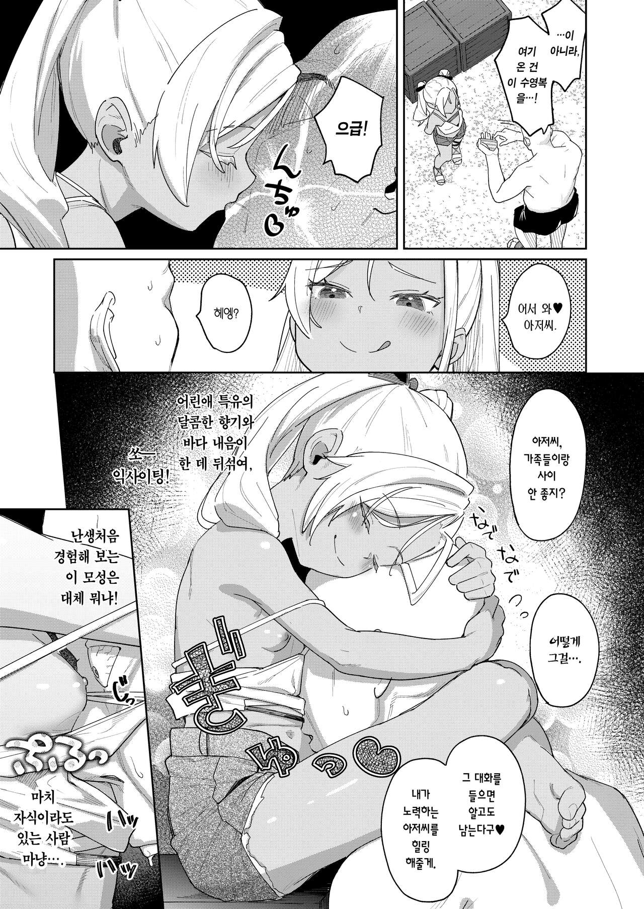 Musume no Tomodachi no Mesugaki ni Okasaremashita 4 | 딸의 친구인 메스가키에게 범해졌습니다 4 page 12 full