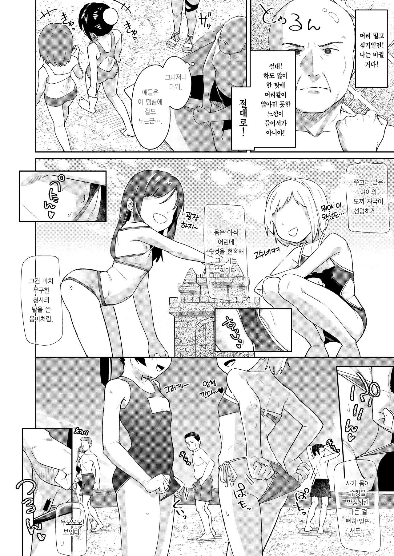 Musume no Tomodachi no Mesugaki ni Okasaremashita 4 | 딸의 친구인 메스가키에게 범해졌습니다 4 page 3 full