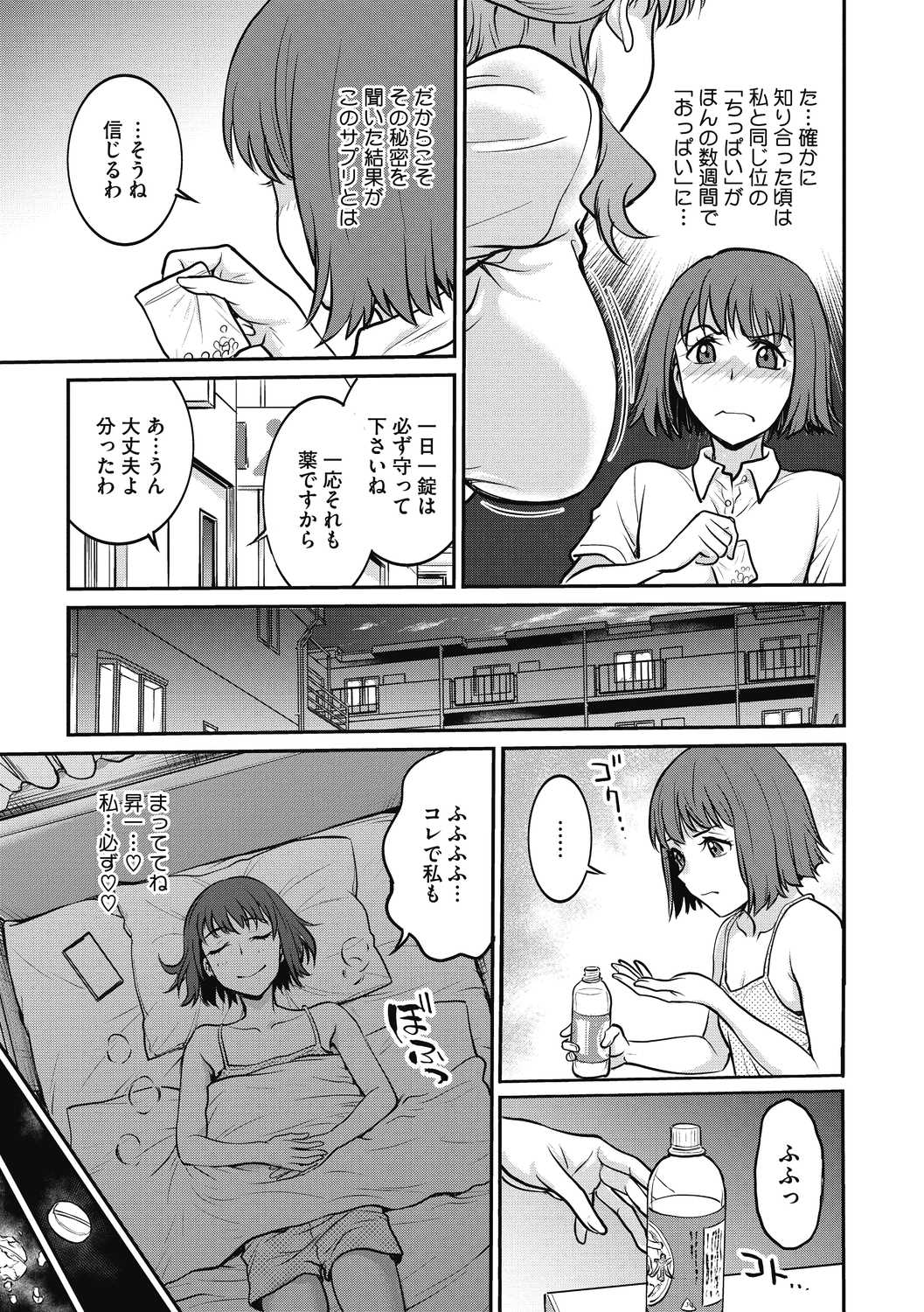 Houkyou Supple page 3 full