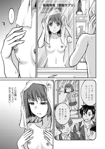[Funabori Nariaki] Houkyou Supple (COMIC Megastore DEEP Vol. 40) [Digital] cover