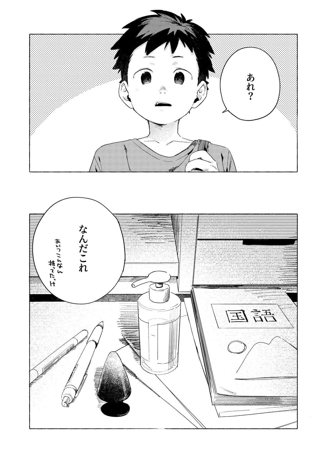 Shota Sextet 6 page 2 full