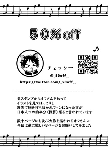 [UNC] Shota Sextet 6 (50%OFF part) cover