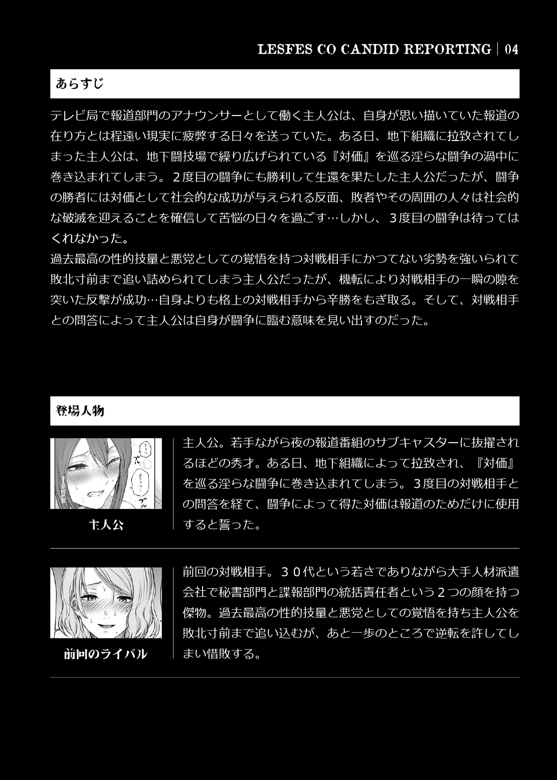 LESFES CO CANDID REPORTING VOL.004 page 3 full