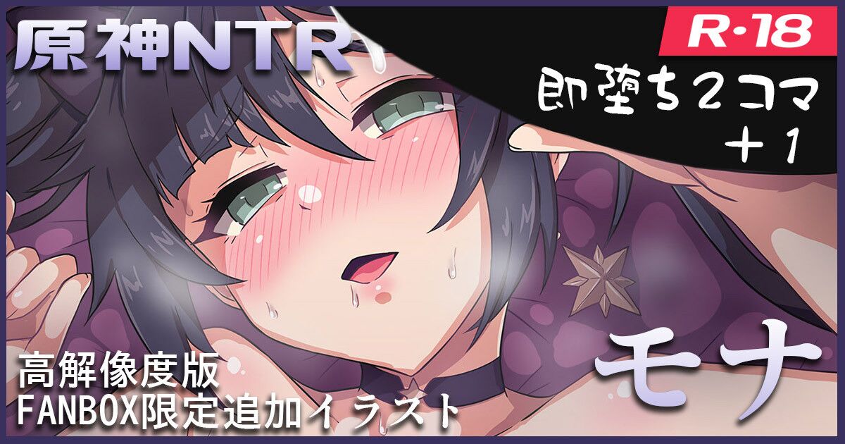 Genshin NTR: Mona page 1 full