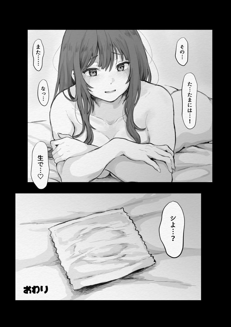 Hajimete no Nama page 9 full