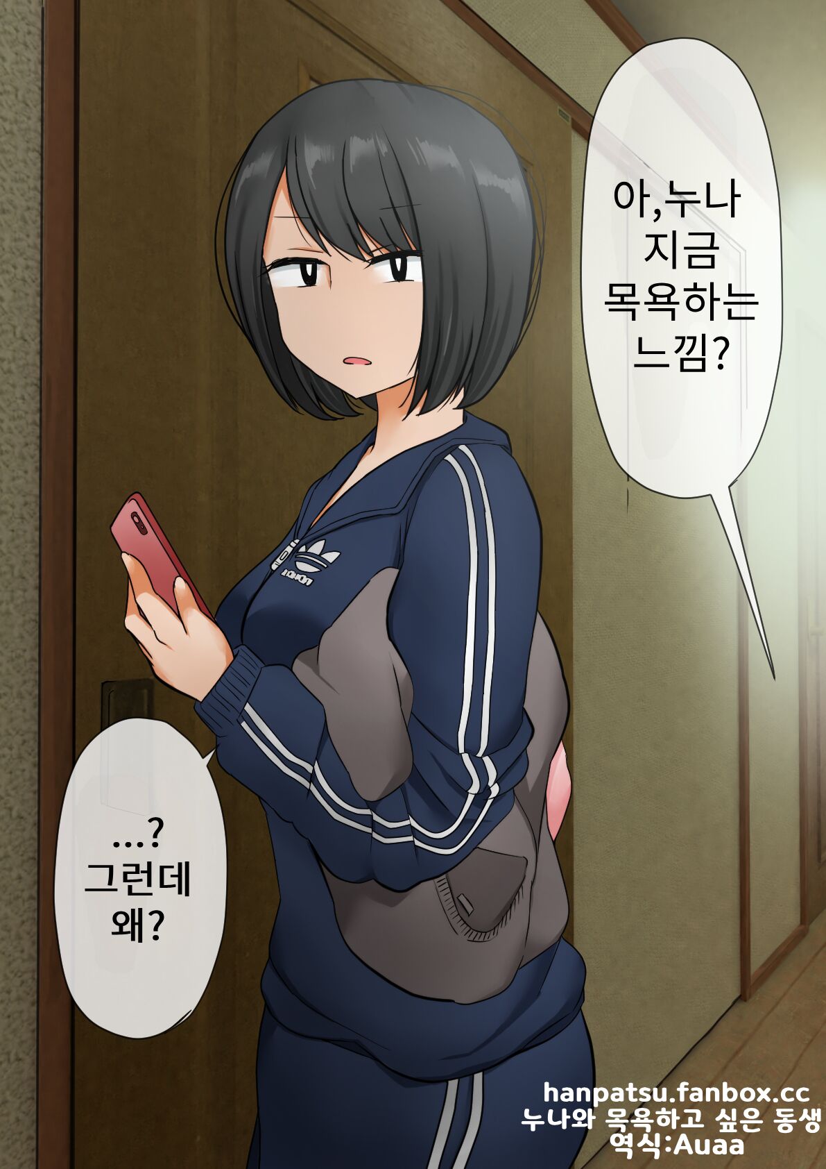 Ane to Furo ni Hairitai Otouto page 1 full