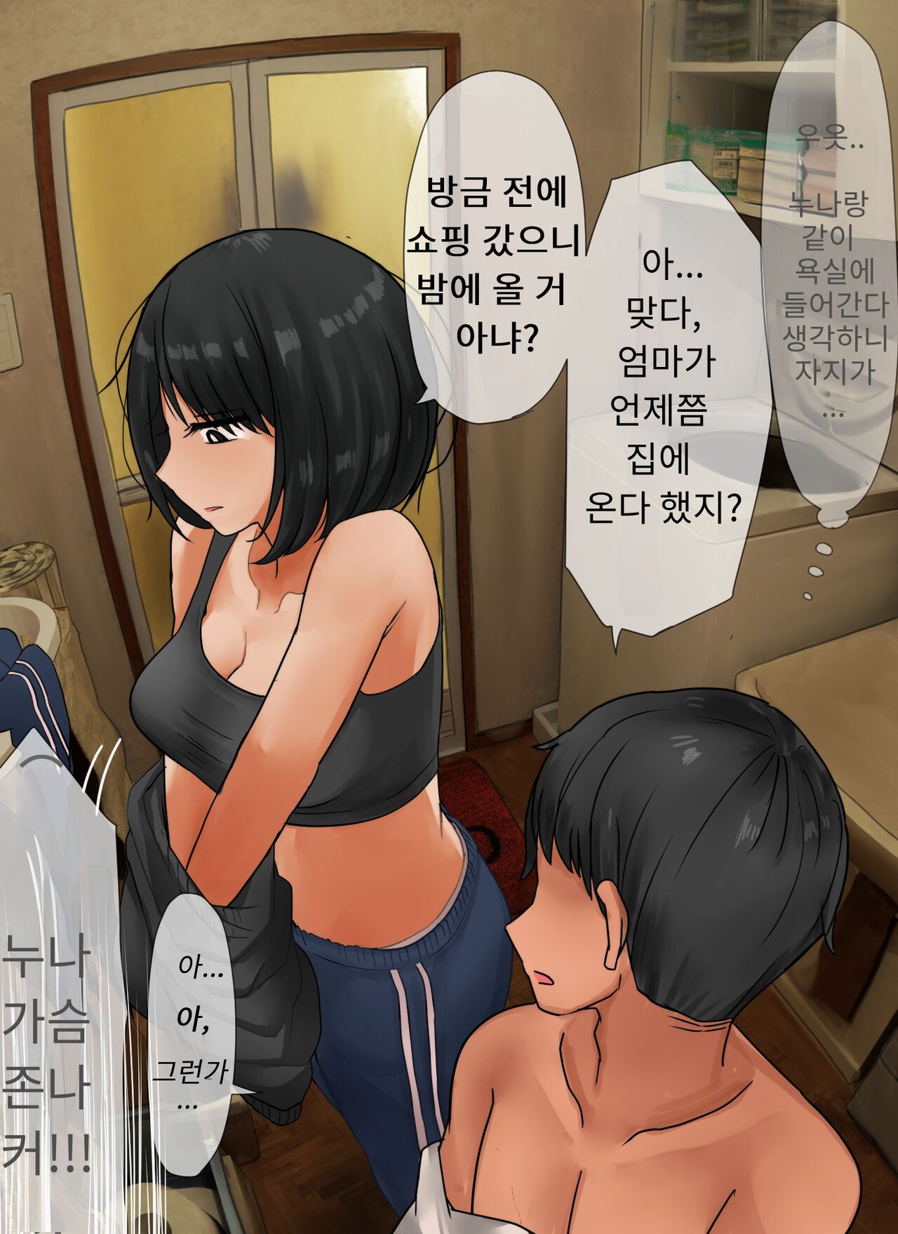 Ane to Furo ni Hairitai Otouto page 6 full