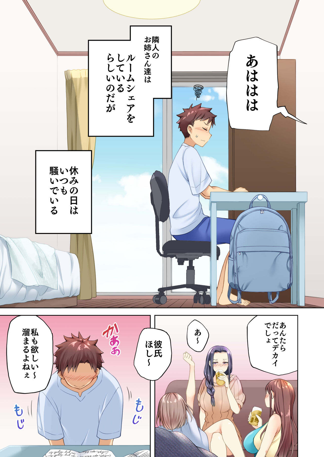 Rinjin no Jidaraku Onee-san-tachi wa Muboubi desu!? page 5 full