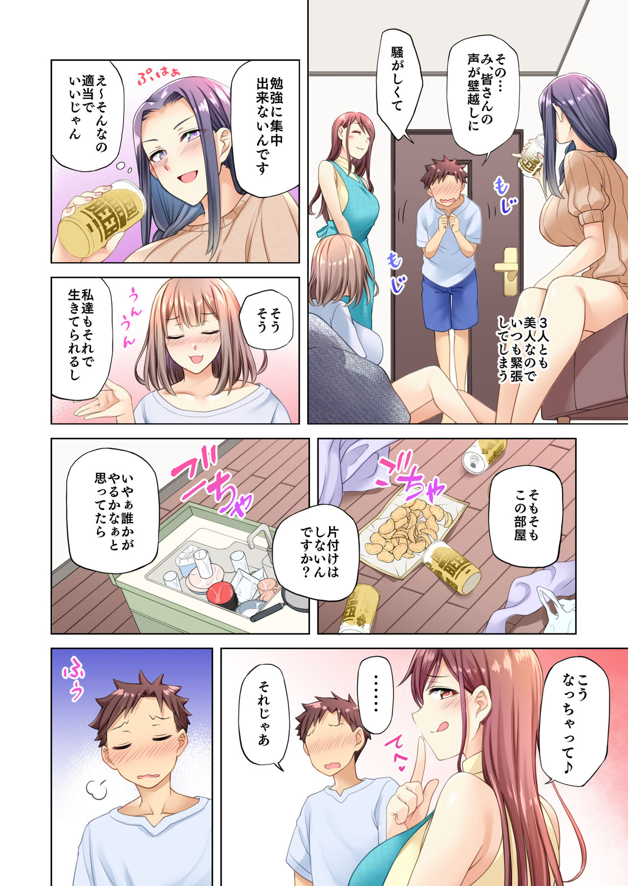 Rinjin no Jidaraku Onee-san-tachi wa Muboubi desu!? page 8 full