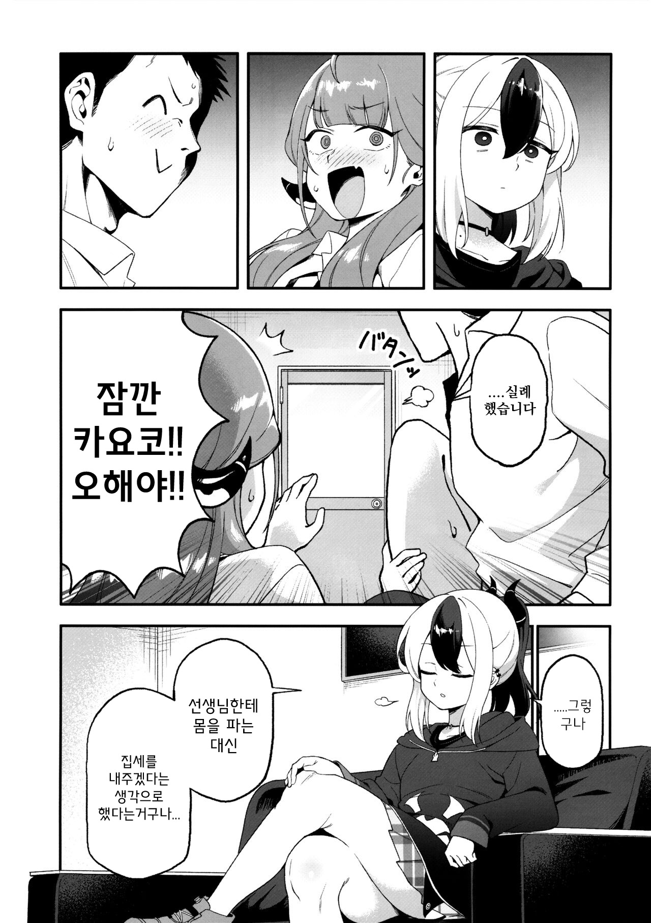 Kayoko Karada o Uru | 카요코 몸을 팔다 page 3 full
