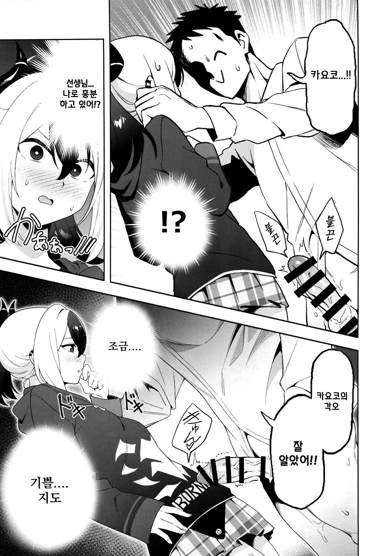 Kayoko Karada o Uru | 카요코 몸을 팔다 page 6 full